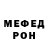 Меф кристаллы Mike Antonio