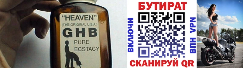 БУТИРАТ жидкий экстази  наркота  Карачаевск 